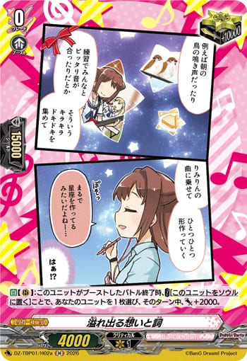 溢れ出る想いと詞a
