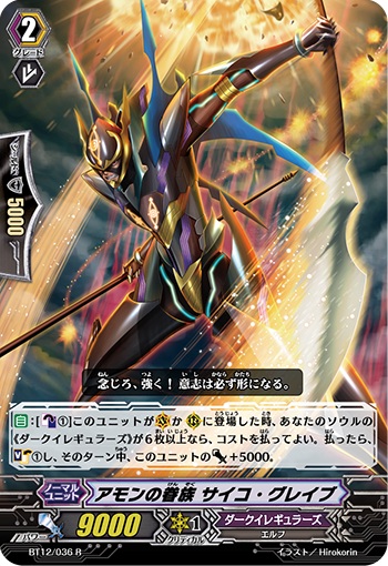 アモンの眷族 サイコ・グレイブ