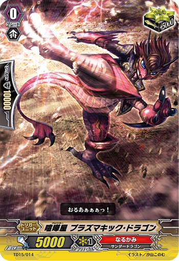 喧嘩屋 プラズマキック・ドラゴン
