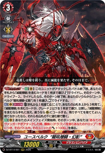 ユースベルク“龍吼燎騎・幻影”