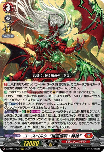 ユースベルク“滅龍燎騎・赫絶”