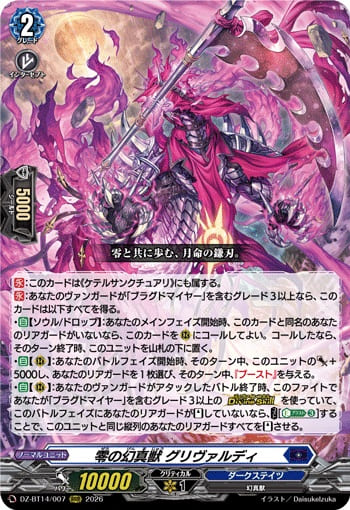 零の幻真獣 グリヴァルディ