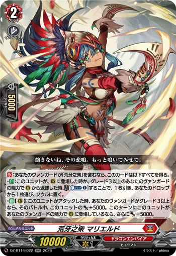 荒牙之衆 マリエルド
