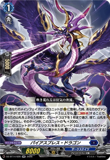 パイアスブレス・ドラゴン