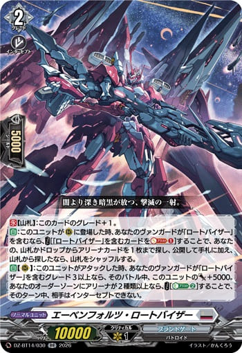 エーベンフォルツ・ロートバイザー
