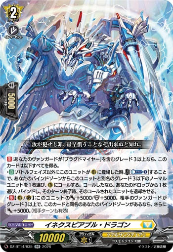 イネクスピアブル・ドラゴン