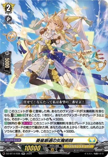 菱星厳選の女魔術師