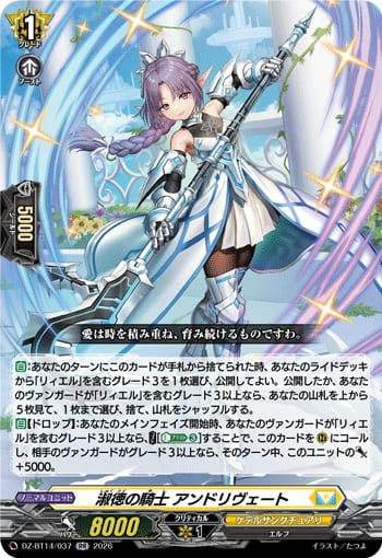 淑徳の騎士 アンドリヴェート