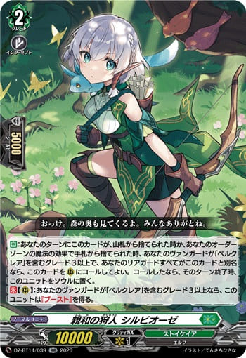 親和の狩人 シルビオーゼ