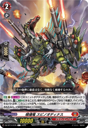 噴壊竜 スピノオディナス