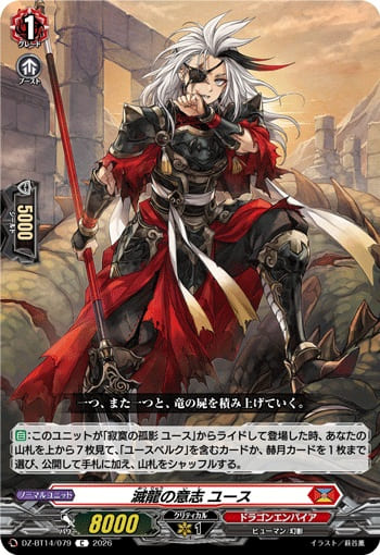 滅龍の意志 ユース