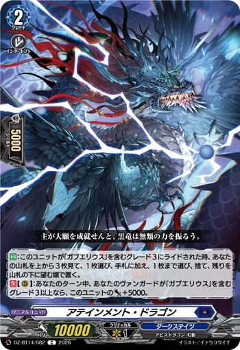 アテインメント・ドラゴン