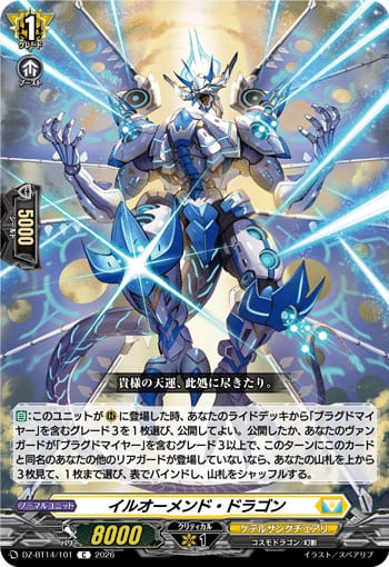 イルオーメンド・ドラゴン