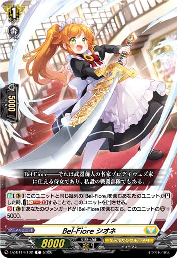 Bel-Fiore シオネ