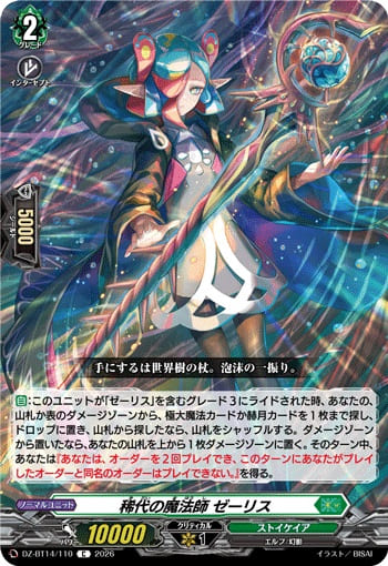 稀代の魔法師 ゼーリス