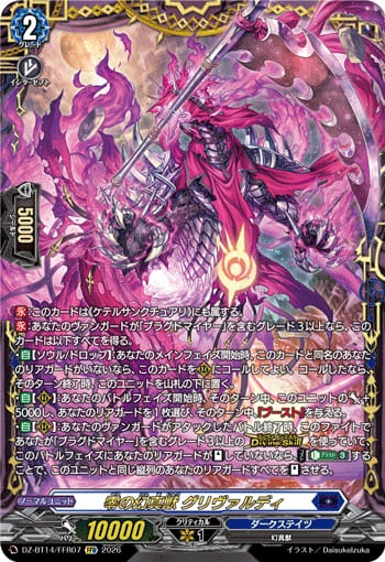 零の幻真獣 グリヴァルディ