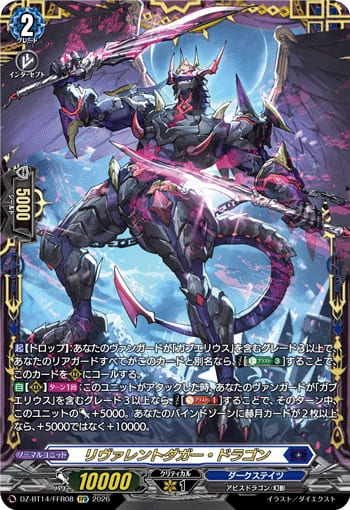 リヴァレントダガー・ドラゴン