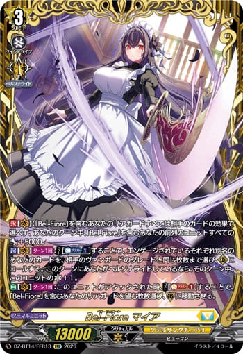 Bel-Fiore マイア