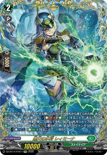 黒天の水将 レィミーナ