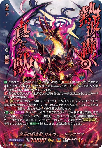 無双の幻真獣 ザルヴァ・ドラグニア