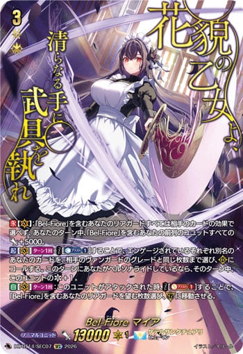 Bel-Fiore マイア