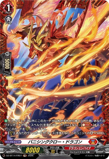 バニシングクロー・ドラゴン