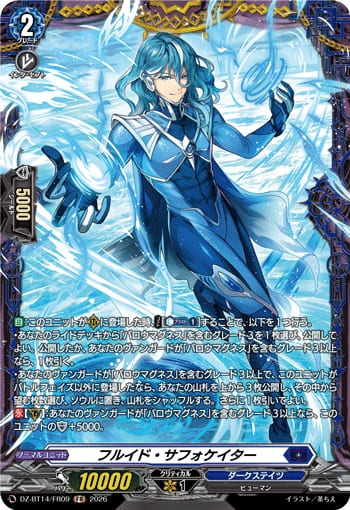 フルイド・サフォケイター
