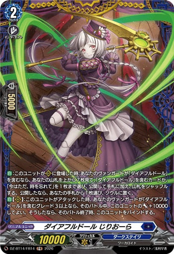 ダイアフルドール じりおーら