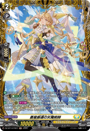 菱星厳選の女魔術師