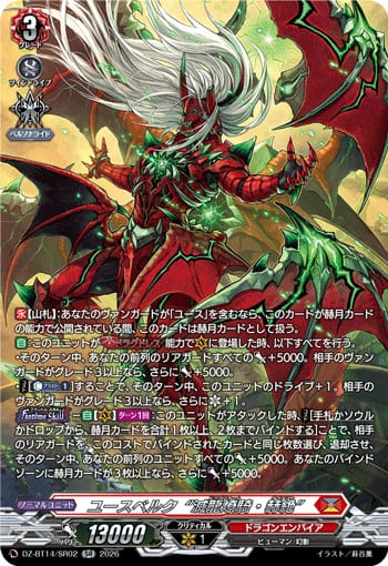 ユースベルク“滅龍燎騎・赫絶”