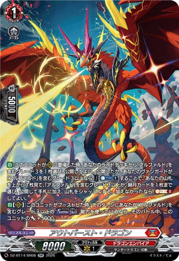 アウトバースト・ドラゴン