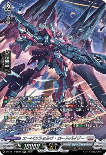 エーベンフォルツ・ロートバイザー