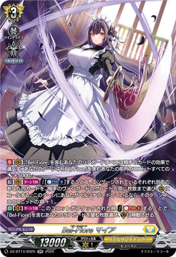 Bel-Fiore マイア