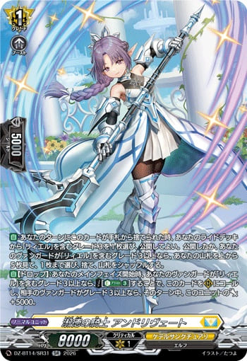 淑徳の騎士 アンドリヴェート