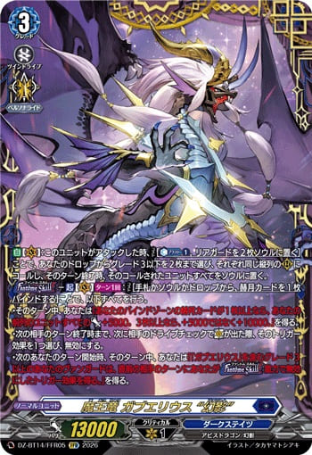 魔王竜 ガブエリウス “幻影”