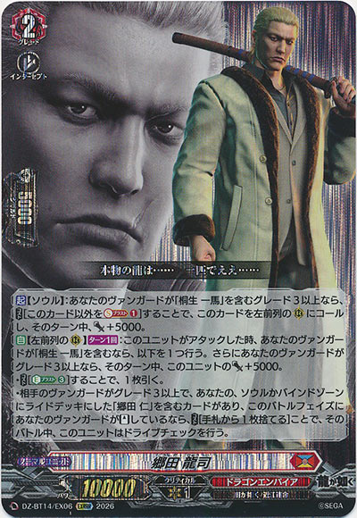 郷田 龍司