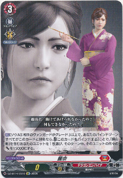 麗奈