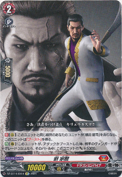 劉 家龍