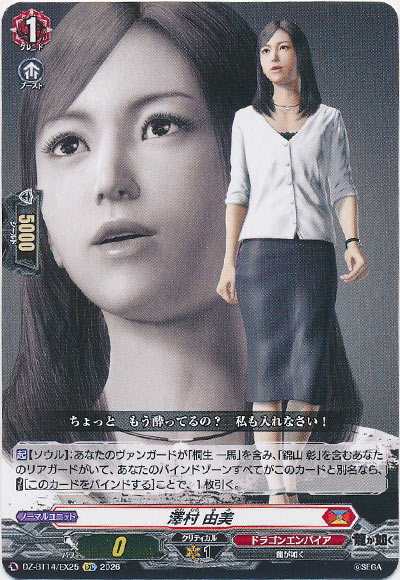 澤村 由美