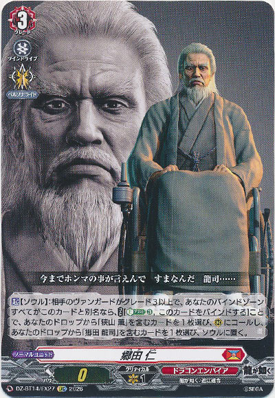 郷田 仁