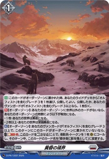 黄昏の境界（H仕様）