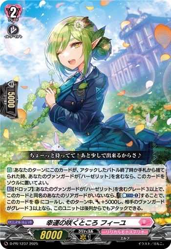 幸運の咲くところ フィーユ