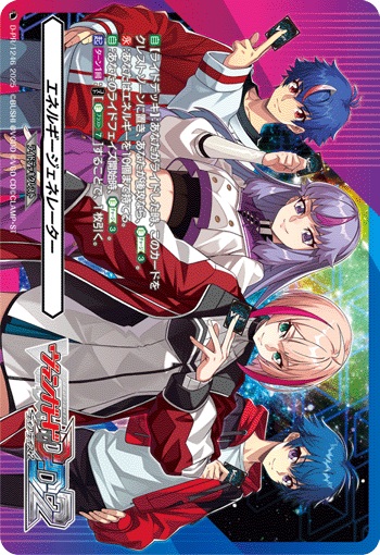 エネルギージェネレーター