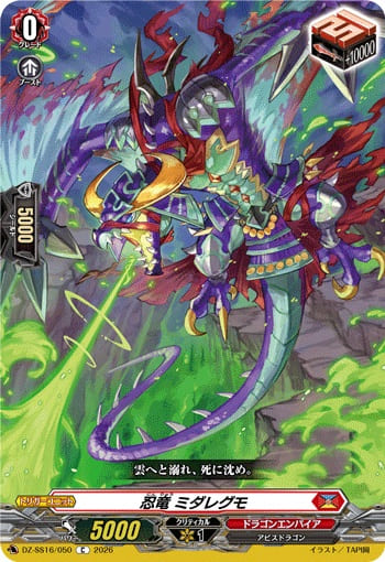 忍竜 ミダレグモ