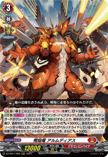 愕焔竜 アルムディアス