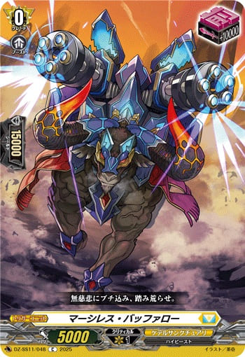 マーシレス・バッファロー