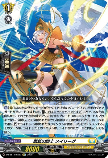 悪斬の騎士 メイリーグ