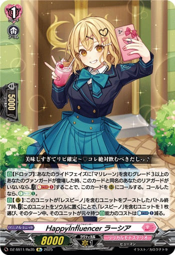 HappyInfluencer ラーシア