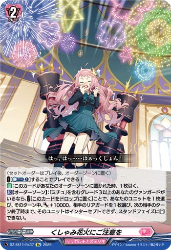 くしゃみ花火にご注意を