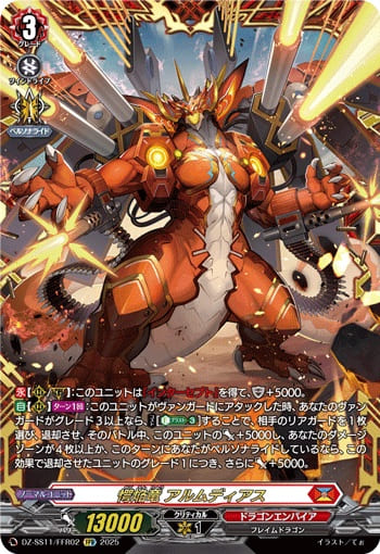 愕焔竜 アルムディアス